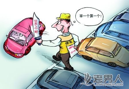>广州50家停车场违规收取停车费 被罚740万