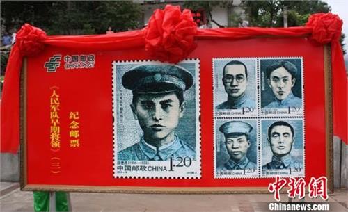>戎行前期将领段德昌邮票首发式在湖北鹤峰县举办