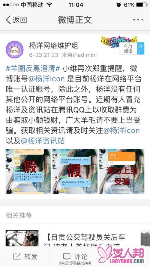 455569“杨洋icon”微博账号冒充杨洋微博骗取粉丝钱财被曝光