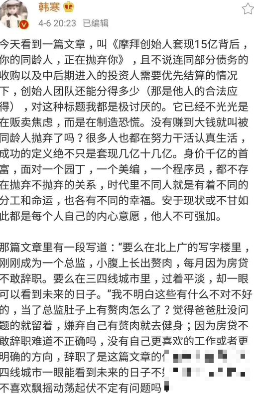 韩寒怼爆文《你的同龄人 正在抛弃你》   生活其实不需要那么多鸡汤