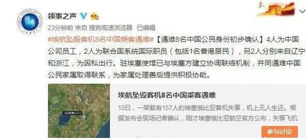 埃航坠机客机上157人全部遇难 8名中国公民身份确认