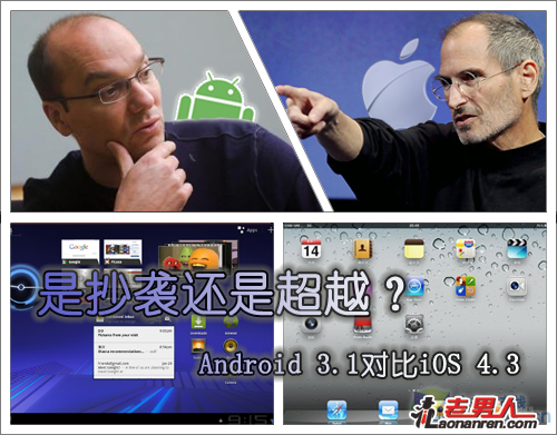 >系统UI大比拼  iOS 4 VS Android 3.1