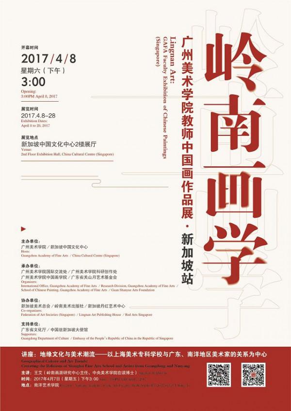 >赵健广州美术学院 广州美术学院教师中国画精品展在新加坡举行