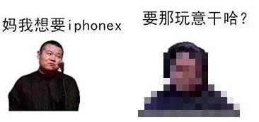 >岳云鹏iphone X系列表情包无水印下载  笑翻网友