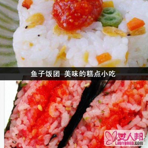 鱼子饭团 美味的糕点小吃