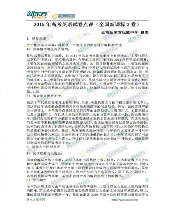 新东方张雯 新东方名师解析2015高考新课标2物理试题(单选)