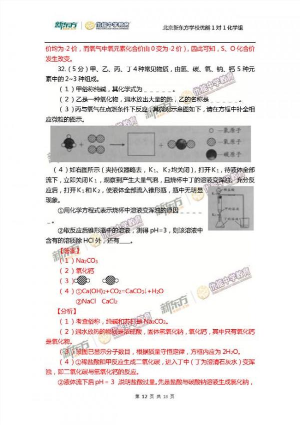 李政山东 北京化学:新东方李政逐题解析