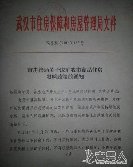 武汉取消限购 房贷政策暂不变