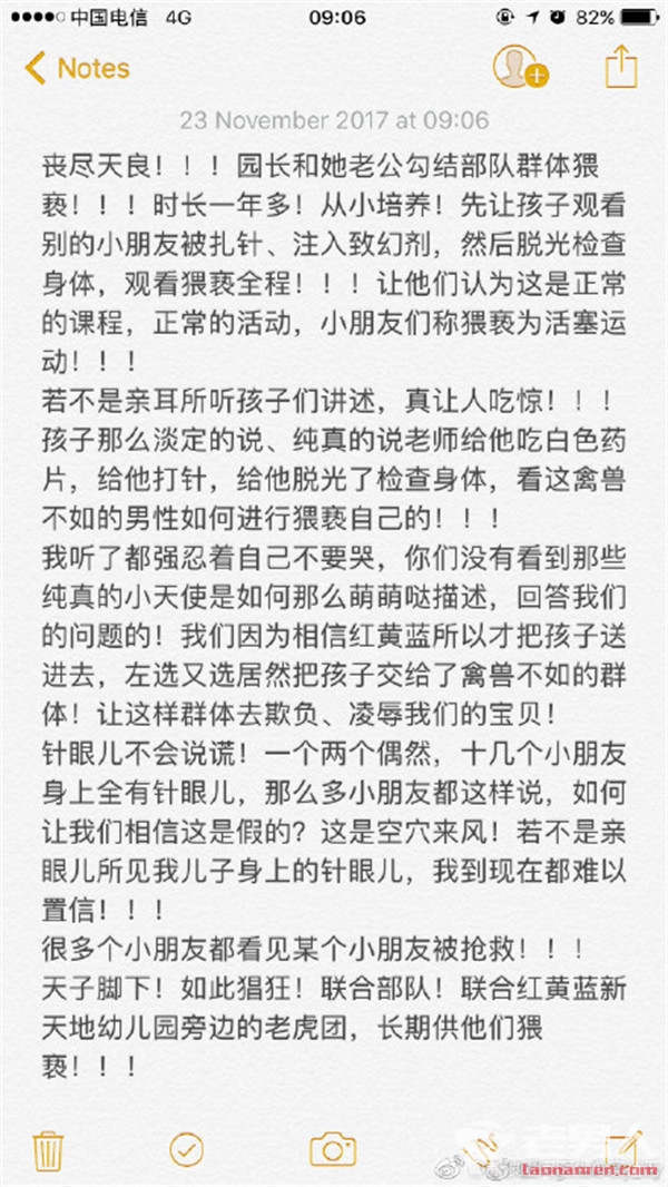 北京红黄蓝幼儿园园长带领同事猥亵幼童 律师：若属实最高判15年