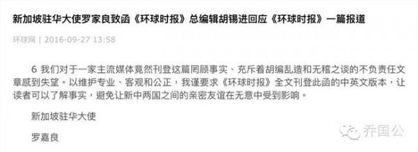 >胡锡进复信新加坡大使 新加坡驻华大使罗家良再次致函反驳《环球时报》总编辑胡锡进