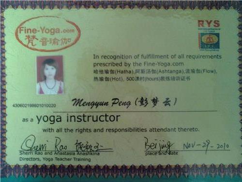 >瑜伽教练从业资格证