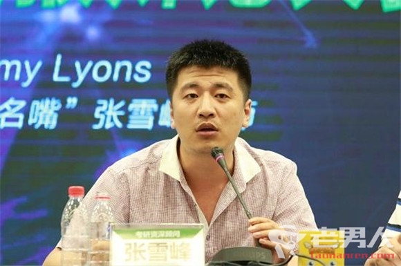 考研名师张雪峰被要求道歉 个人资料及黑历史盘点