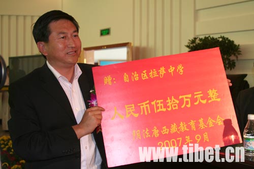 阴法唐西藏教育基金会向拉萨中学捐资50万元
