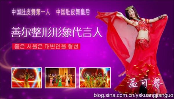 温可馨肚皮舞表演 温可馨:横空出世的中国肚皮舞皇后