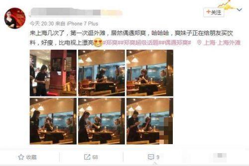 >网友上海外滩偶遇郑爽  为朋友买饮料没有明星架子