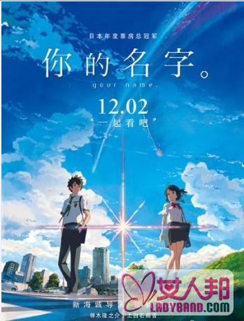 >日本年度票房总冠军“你的名字”  内地正式定档12月2日