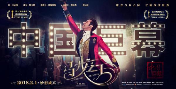 "马戏之王"获奥斯卡提名 周六IMAX中国巨幕点映