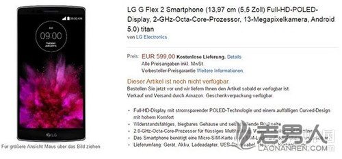 >LG G Flex 2在德国亚马逊开订 售价599欧元