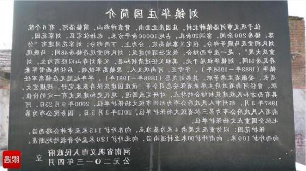 刘镇华的女儿 河南巩义维修中西合璧的省级文保单位刘镇华庄园