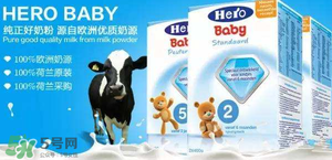 >Hero baby是什么牌子？Hero baby奶粉是哪个国家的品牌？