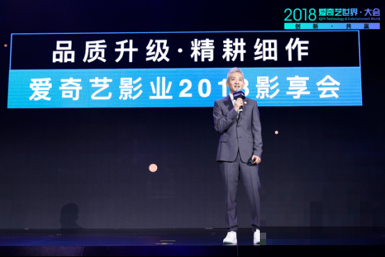 >爱奇艺影业2018片单发布 多类型佳片蓄势待映