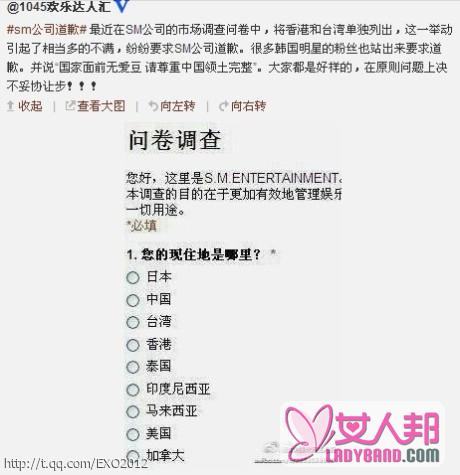 网民呼韩国sm公司道歉 网友不满问卷将台湾香港单独列出