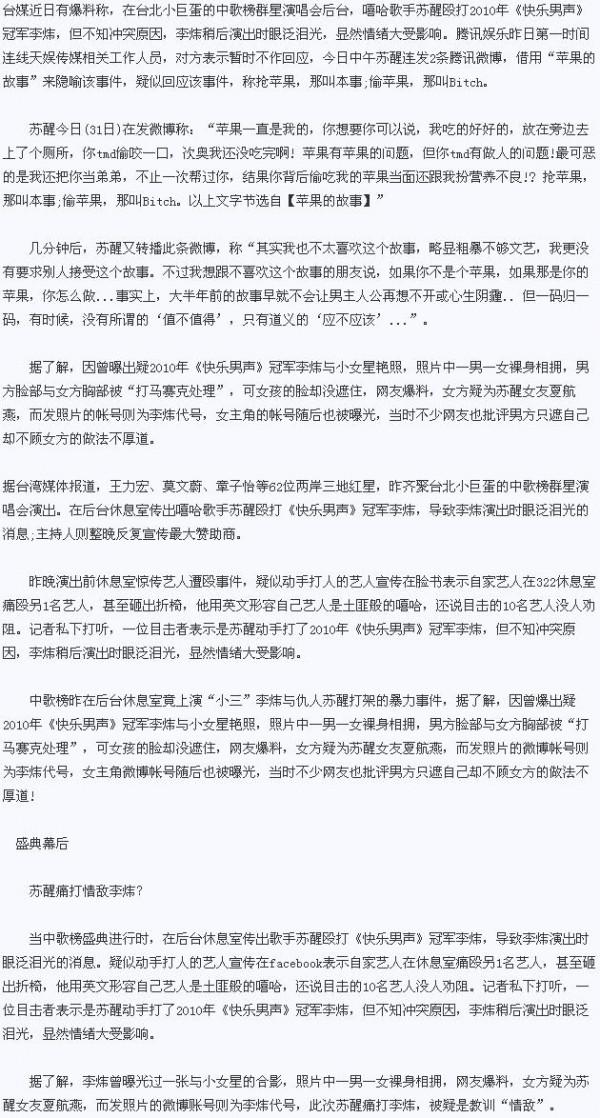 >苏醒李玮 苏醒和李炜事件真相 苏醒和李炜的现状如何?