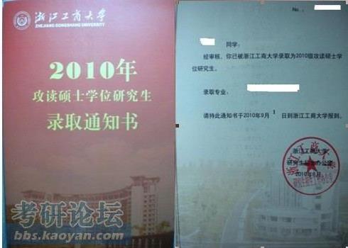 浙江工商大学2013年研究生录取名单