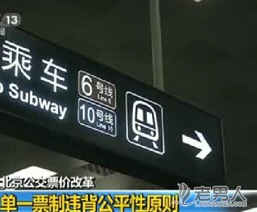 北京：公斤地铁将实行计程票制