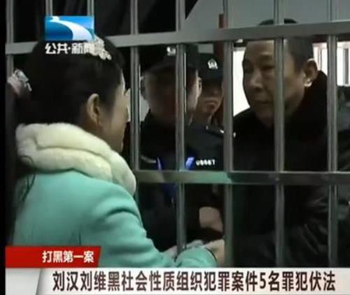 2015年2月9日刘汉刘维等5人被执行死刑