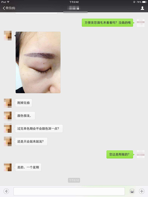 关于半永久化妆，那些你不知道的事