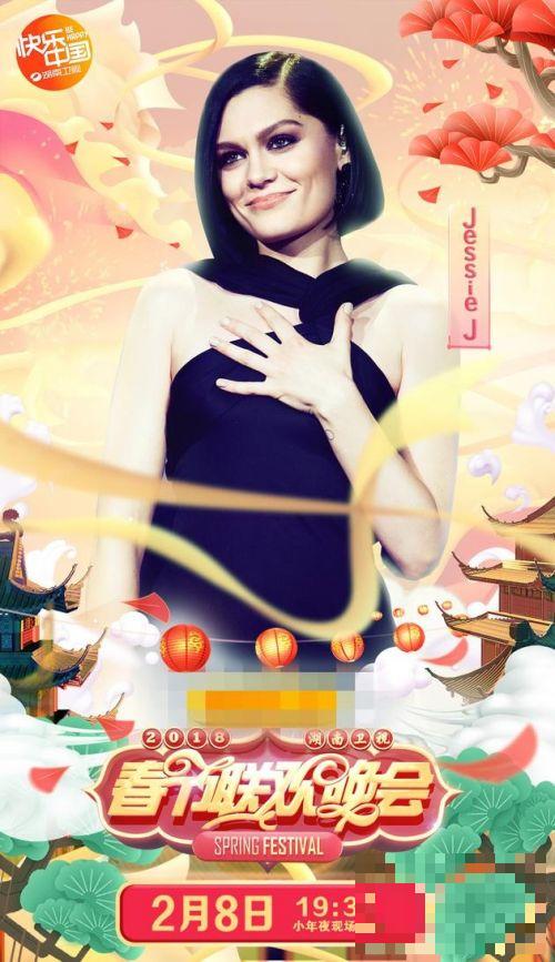 >Jessie J首过中国节 结石姐加盟2018湖南卫视小年夜春晚