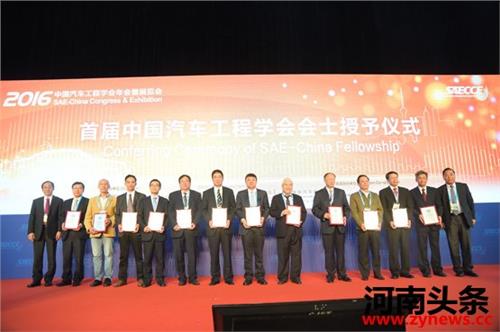 赵福全汽车会士 16位专家获得“中国汽车工程学会会士”称号