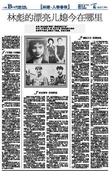 林彪儿媳妇、林立果之妻张宁近况 张宁家世背景及照片
