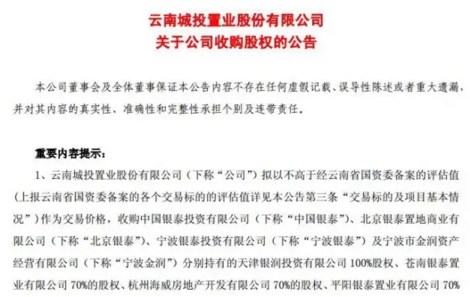沈国军资产 沈国军一口气出售8个项目股权  银泰也要搞轻资产?