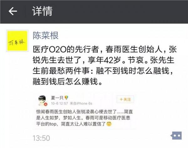 >张锐昵称 春雨医生创始人张锐突发心梗去世 同事称或与压力没关系