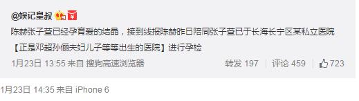 >网曝张子萱孕检陈赫要当爹 网友：万能的狗仔无孔不入