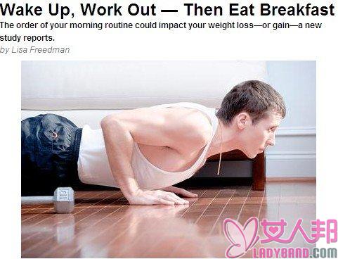 专家称：男人早餐前锻炼最健康