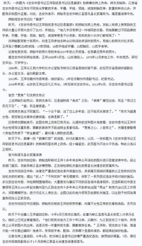 王萍富婆 吉安市委书记王萍老公是谁?王萍是富婆还是表婶