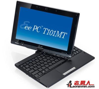 华硕公布Eee PC T101MT平板电脑配置【图】