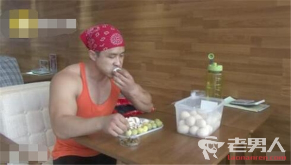 广州健身教练为增肌 每天狂吃40个鸡蛋
