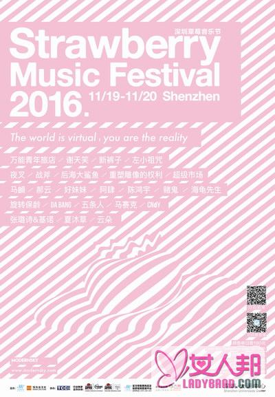 2016深圳草莓音乐节阵容发布 预售票接受预订
