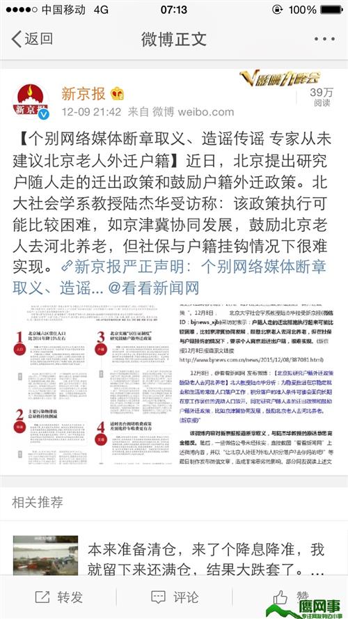 北京人骂陆杰华 北大社会学系教授陆杰华建议北京老人外迁户籍媒体断章取义