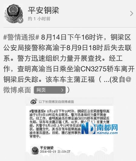 女大学生搭错车后失联 重庆警方证实其已遇害(组图)
