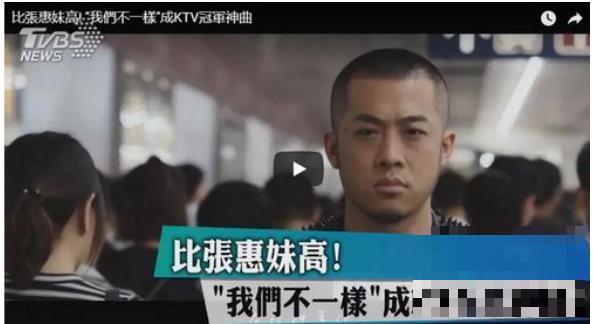 >《我们不一样》成台湾KTV冠军歌曲 陌陌大壮还能给大家多少惊喜