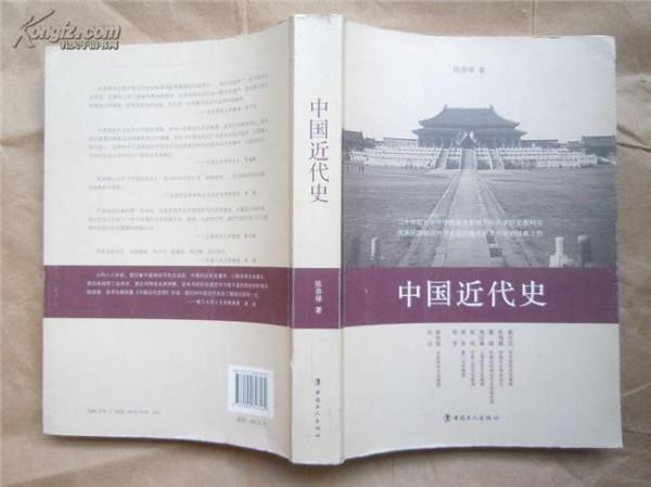 >蒋廷黻中国近代史原版 被出版12次的陈恭禄《中国近代史》