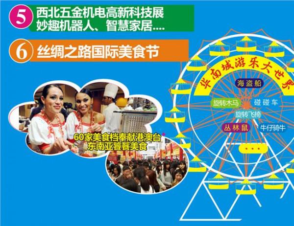 龙晓华西安 首届丝绸之路国际博览会西安华南城分会场盛大开幕