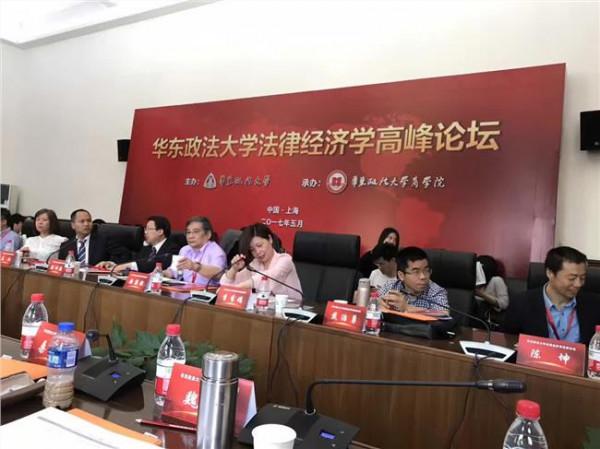 华东政法大学刘晓红 华东政法大学法律经济学高峰论坛举行 聚焦未来路径