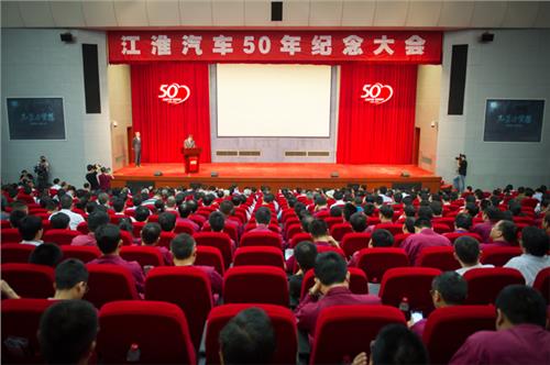 江淮汽车王德龙 江淮汽车举行成立“50周年”纪念大会