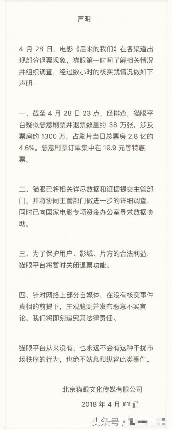 >《后来的我们》刷票退票38万张，票房2.87亿，临时关掉退票渠道